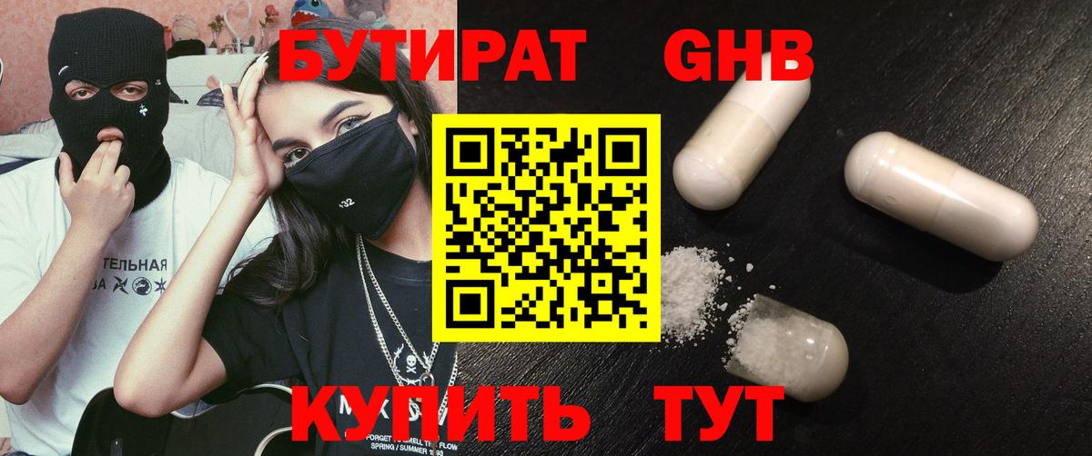 Бутират жидкий экстази Ростов Великий
