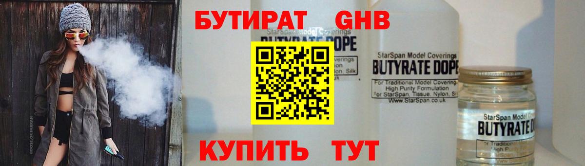 Ростов Великий  БУТИРАТ BDO 33%  Вход с VPN 