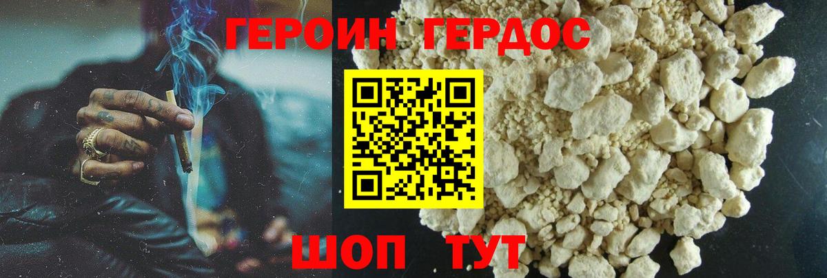 Героин  ГЕРОИН хмурый  Вход с VPN  Ростов Великий 
