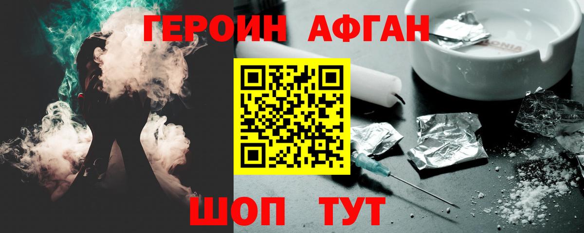 ГЕРОИН Афган Ростов Великий